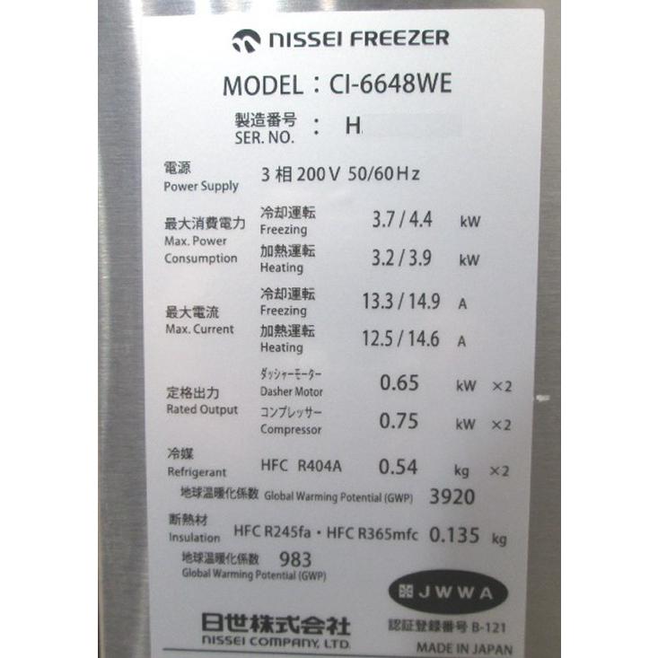 中古厨房 '21ニッセイ ソフトクリームフリーザー CI-6648WE 日世 中古厨房 '21ニッセイ ソフトクリームフリーザー CI-6648WE 日世