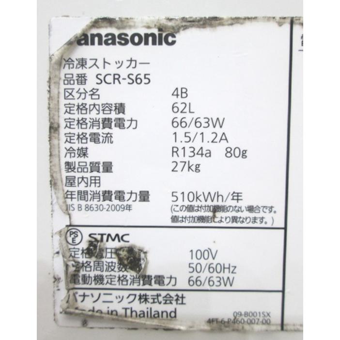 中古厨房 パナソニック 冷凍ストッカー SCR-S65 フリーザー 710 中古厨房 パナソニック 冷凍ストッカー SCR-S65 フリーザー 710