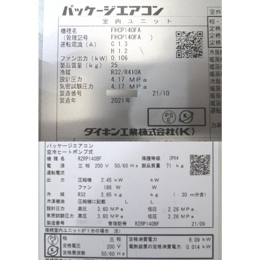 中古設備 ダイキン 天カセ形 5馬力 パッケージエアコン 2021年製 中古設備 ダイキン 天カセ形 5馬力 パッケージエアコン 2021年製