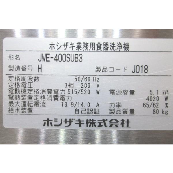 中古厨房 ホシザキ 食器洗浄機 JWE-400SUB3 業務用食洗機 600 中古厨房 ホシザキ 食器洗浄機 JWE-400SUB3 業務用食洗機 600