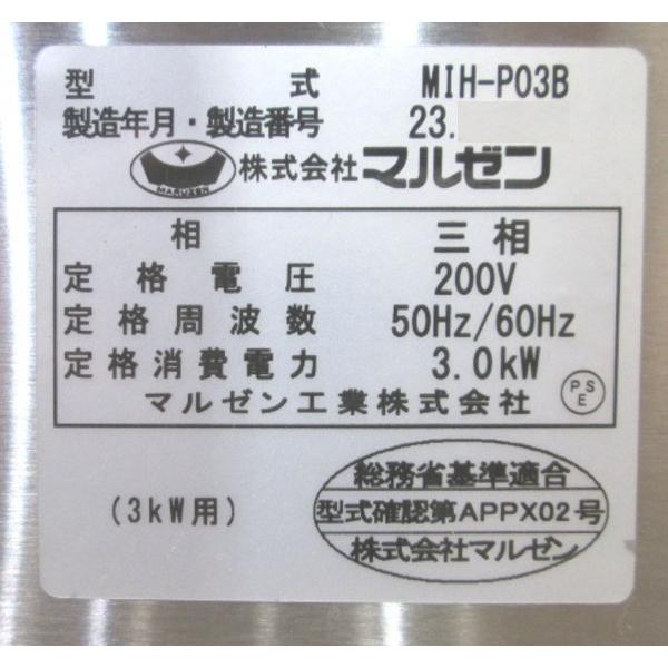 中古厨房 '23マルゼン IH調理器 MIH-P03B IHコンロ 450×600×270 中古厨房 '23マルゼン IH調理器 MIH-P03B IHコンロ 450×600×270
