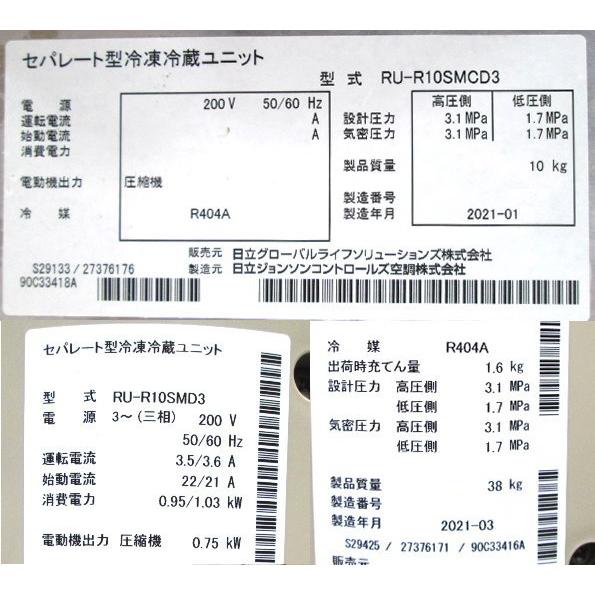 中古厨房 '21日立 プレハブ冷蔵庫 1坪用 RU-R10SMCD3・RU 中古厨房 '21日立 プレハブ冷蔵庫 1坪用 RU-R10SMCD3・RU