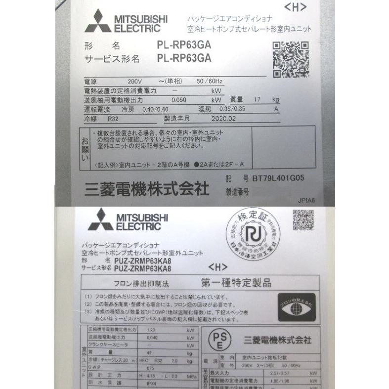 三菱 天カセ形 2.5馬力 パッケージエアコン 2020年製 PL-RP63GA 三菱 天カセ形 2.5馬力 パッケージエアコン 2020年製 PL-RP63GA