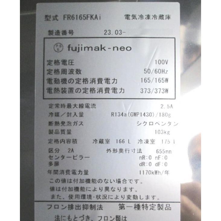 フジマック 2023年 縦型2ドア冷凍冷蔵庫 FR6165FKAi 610×655 フジマック 2023年 縦型2ドア冷凍冷蔵庫 FR6165FKAi 610×655