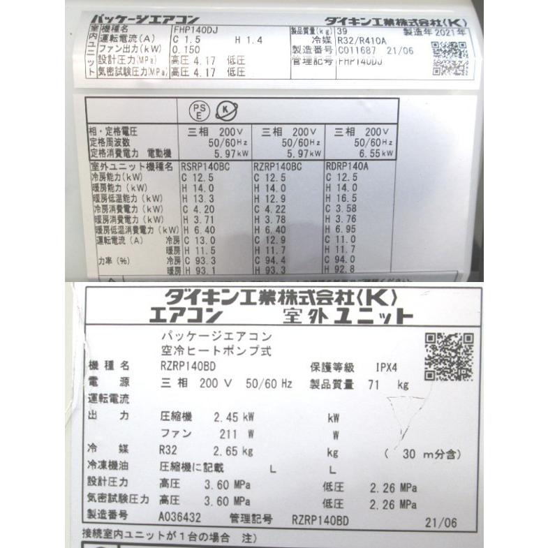 ダイキン 天吊形 5馬力 パッケージエアコン 2021年製 FHP140DJ ダイキン 天吊形 5馬力 パッケージエアコン 2021年製 FHP140DJ