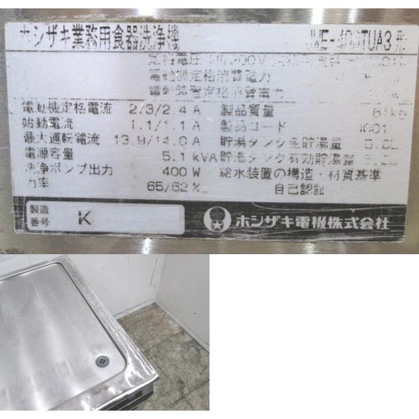 ホシザキ 食器洗浄機 JWE-400TUA3 アンダー食洗機 600×600×800 ホシザキ 食器洗浄機 JWE-400TUA3 アンダー食洗機 600×600×800