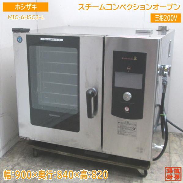 ホシザキ 2022年製 スチームコンベクションオーブン MIC-6HSC3-L ホシザキ 2022年製 スチームコンベクションオーブン MIC-6HSC3-L