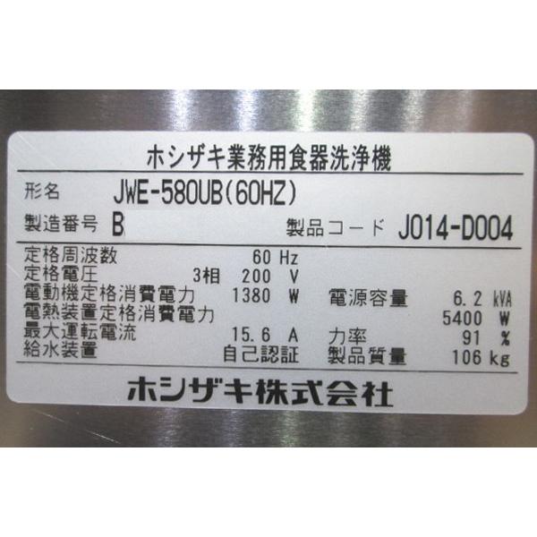 22ホシザキ 食器洗浄機 JWE-580UB 業務用食洗機 60Hz専用 800 22ホシザキ 食器洗浄機 JWE-580UB 業務用食洗機 60Hz専用 800