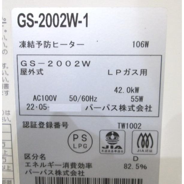 20パーパス LPガス 給湯器 GS-2002W-1 20号 350×200×580 中古 20パーパス LPガス 給湯器 GS-2002W-1 20号 350×200×580 中古