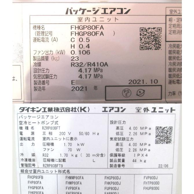 ダイキン 2022年製 二方向天カセ形 3馬力 パッケージエアコン ダイキン 2022年製 二方向天カセ形 3馬力 パッケージエアコン