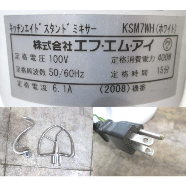 22FMI 卓上ミキサー KSM7WH 280×380×430 中古厨房 /23L0627Z 22FMI 卓上ミキサー KSM7WH 280×380×430 中古厨房 /23L0627Z