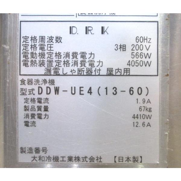ダイワ 食器洗浄機 DDW-UE4(13-60) 業務用食洗機60Hz専用 600 ダイワ 食器洗浄機 DDW-UE4(13-60) 業務用食洗機60Hz専用 600