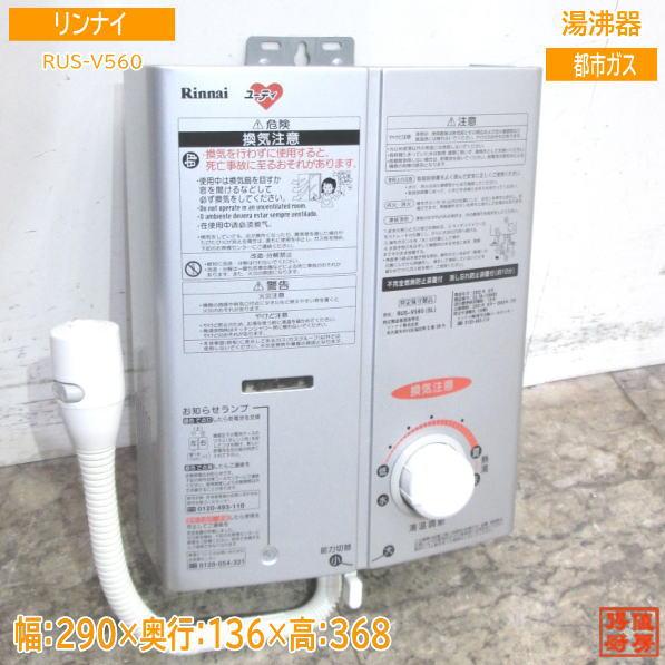 25-105 都市ガス 瞬間湯沸器 リンナイ/Rinnai ガス可とう管 サイズ