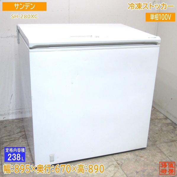 サンデン 冷凍ストッカー SH-280XC フリーザー 895×670×890 中古 サンデン 冷凍ストッカー SH-280XC フリーザー 895×670×890 中古