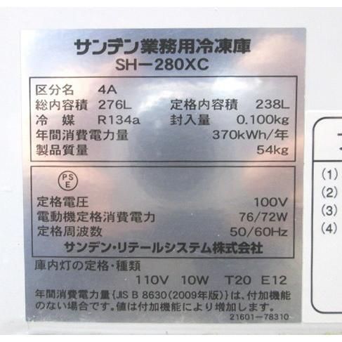 サンデン 冷凍ストッカー SH-280XC フリーザー 895×670×890 中古 サンデン 冷凍ストッカー SH-280XC フリーザー 895×670×890 中古