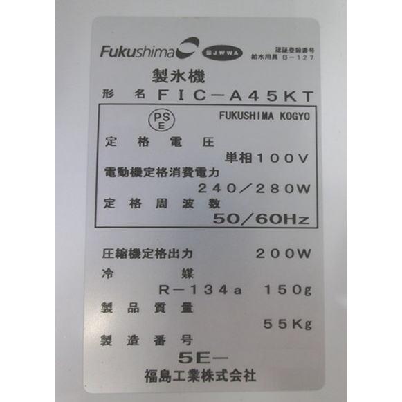 フクシマ 製氷機 FIC-A45KT キューブアイス 630×450×800 中古 フクシマ 製氷機 FIC-A45KT キューブアイス 630×450×800 中古