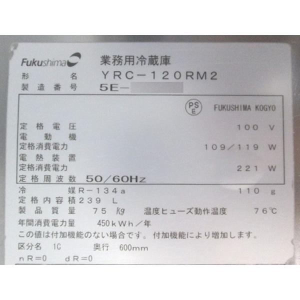 フクシマ 台下冷蔵庫 YRC-120RM2 1200×600×800 中古厨房 フクシマ 台下冷蔵庫 YRC-120RM2 1200×600×800 中古厨房