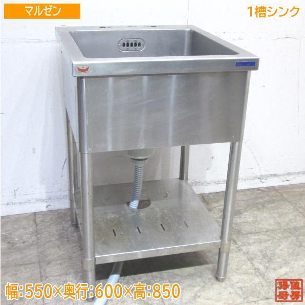 マルゼン ステンレス 1槽シンク 550×600×850 業務用1層流し台 マルゼン ステンレス 1槽シンク 550×600×850 業務用1層流し台