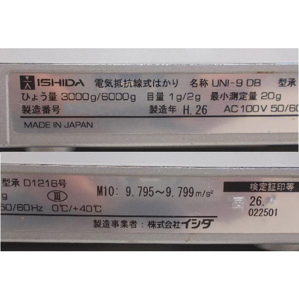 電気抵抗線式はかり　イシダ　UNI-9DB 楽天市場】イシダ 電気抵抗線はかり UNI-9DB 7インチ客面表示