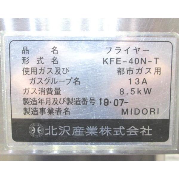 北沢 フライヤー KFE-40N-T 都市ガス 450×600×850 中古厨房 北沢 フライヤー KFE-40N-T 都市ガス 450×600×850 中古厨房