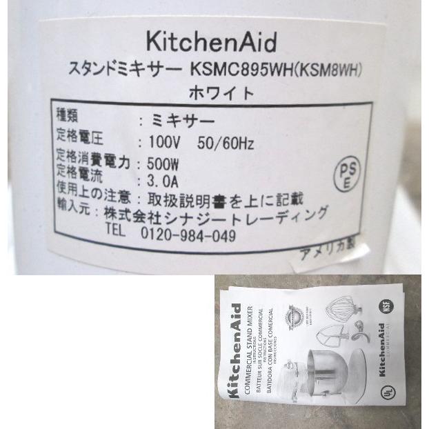 キッチンエイド 7.6Lボウルリフトスタンドミキサー KSM8WH 270 キッチンエイド 7.6Lボウルリフトスタンドミキサー KSM8WH 270