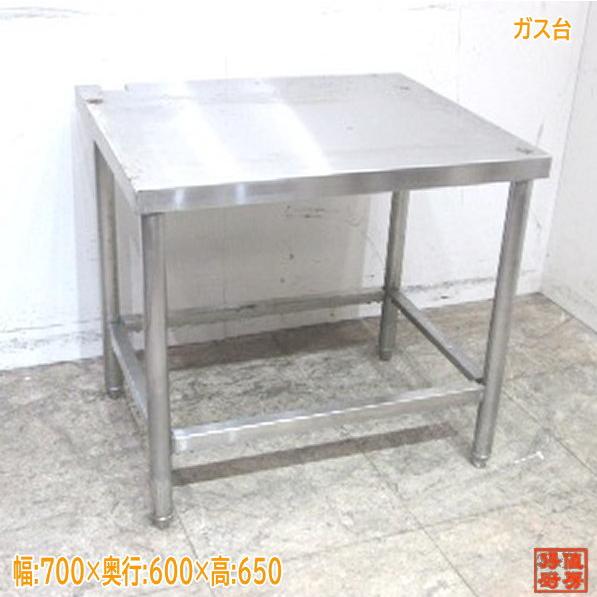 ステンレス ガス台 700×600×650 業務用コンロ台 中古厨房 /23L2005Z