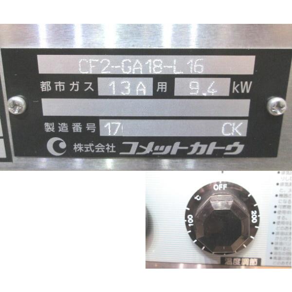 コメットカトウ フライヤー CF2-GA18-L16 都市ガス 450×600×850 コメットカトウ フライヤー CF2-GA18-L16 都市ガス 450×600×850