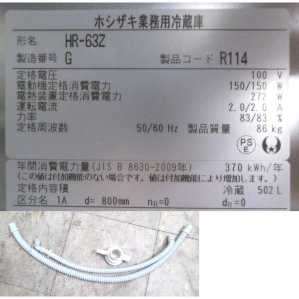 ホシザキ 縦型2ドア冷蔵庫 HR-63Z 630×800×1890 /23L2708Z : 得 ホシザキ 縦型2ドア冷蔵庫 HR-63Z 630×800×1890 /23L2708Z : 得