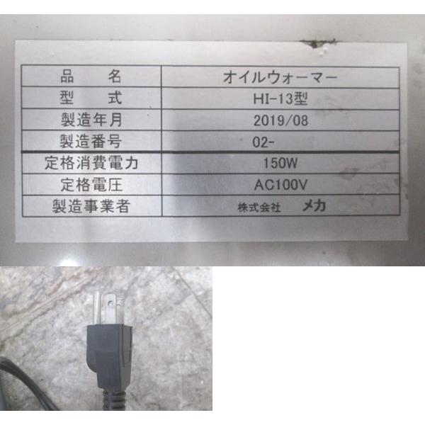 メカ オイルウォーマー ぬっくん HI-13型 固形油溶かしに 260 メカ オイルウォーマー ぬっくん HI-13型 固形油溶かしに 260