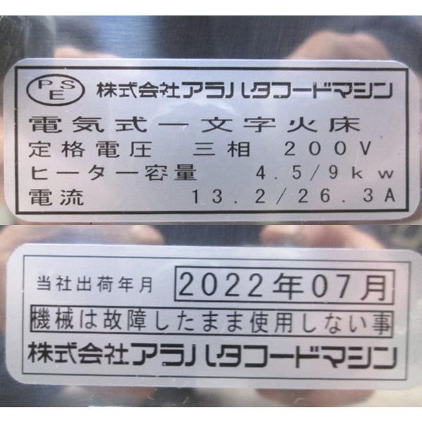 希少 アラハタフードマシン 2022年 どらやきマシン DD-E 電気式 希少 アラハタフードマシン 2022年 どらやきマシン DD-E 電気式