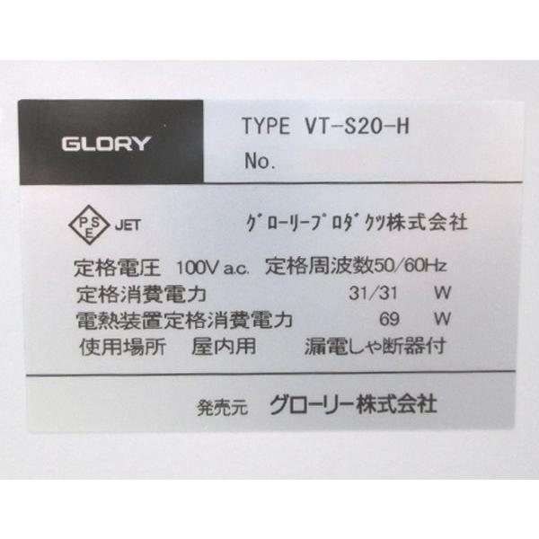 グローリー 高年式 券売機 VT-S20-H 低額紙幣 中古店舗用品 グローリー 高年式 券売機 VT-S20-H 低額紙幣 中古店舗用品