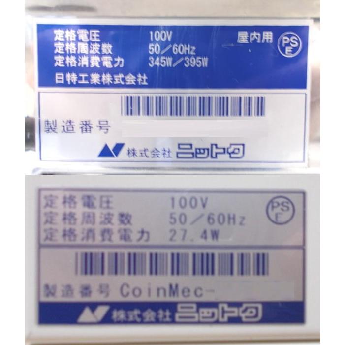 ニットク 2020年 ビールディスペンサー NMET-60W-C 両替機 NBX ニットク 2020年 ビールディスペンサー NMET-60W-C 両替機 NBX