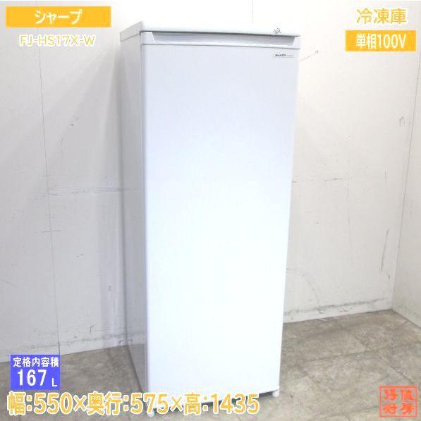 シャープ 冷凍庫 FJ-HS17X-W 6段引出タイプ 550×575×1435 中古 シャープ 冷凍庫 FJ-HS17X-W 6段引出タイプ 550×575×1435 中古