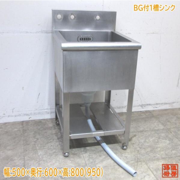 ステンレス BG付1槽シンク 500×600×800 中古厨房/23M1337Z : 得 ステンレス BG付1槽シンク 500×600×800 中古厨房/23M1337Z : 得