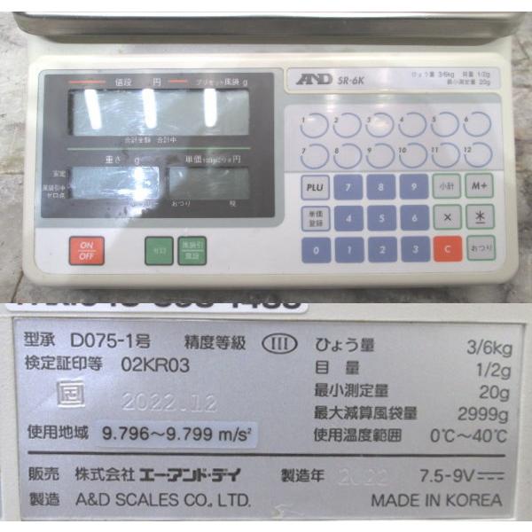 A&D 2022年 デジタル料金はかり SR-6K 490×330×335 中古厨房 A&D 2022年 デジタル料金はかり SR-6K 490×330×335 中古厨房