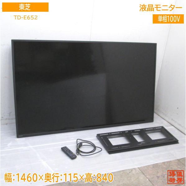 東芝 デジタルサイネージ 65型 TD-E652 65インチ 東芝 デジタルサイネージ 65型 TD-E652 65インチ