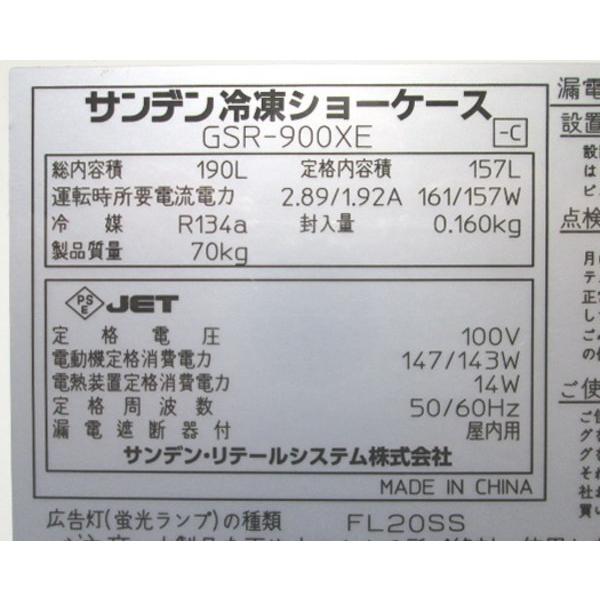 サンデン 冷凍ショーケース GSR-900XE 900×730×890 中古厨房 サンデン 冷凍ショーケース GSR-900XE 900×730×890 中古厨房