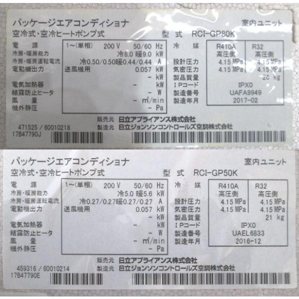 日立 天カセ形 5馬力 マルチパッケージエアコン RCI-GP80K/RCI 日立 天カセ形 5馬力 マルチパッケージエアコン RCI-GP80K/RCI