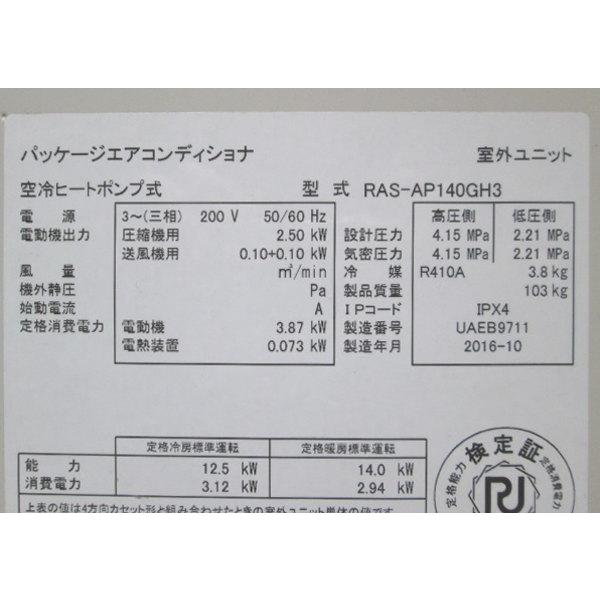 日立 天カセ形 5馬力 マルチパッケージエアコン RCI-GP80K/RCI 日立 天カセ形 5馬力 マルチパッケージエアコン RCI-GP80K/RCI