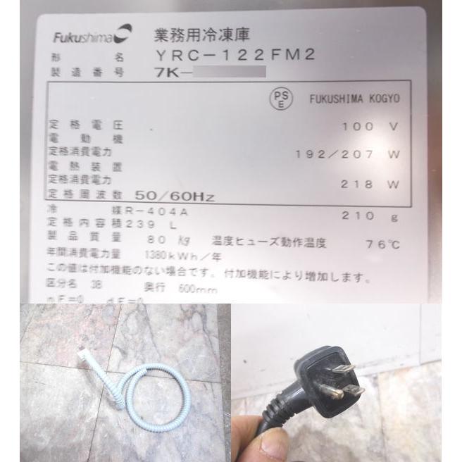 フクシマ 台下冷凍庫 YRC-122FM2 1200×600×800 中古厨房 フクシマ 台下冷凍庫 YRC-122FM2 1200×600×800 中古厨房