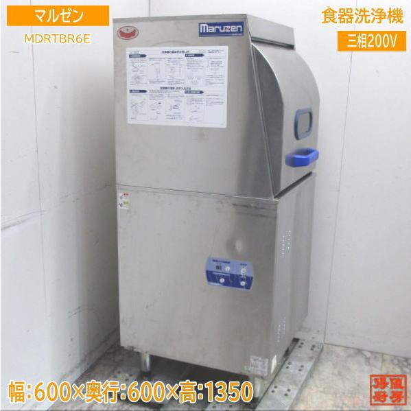 マルゼン 食器洗浄機 MDRTBR6E 業務用食洗機 600×600×1350 中古 マルゼン 食器洗浄機 MDRTBR6E 業務用食洗機 600×600×1350 中古