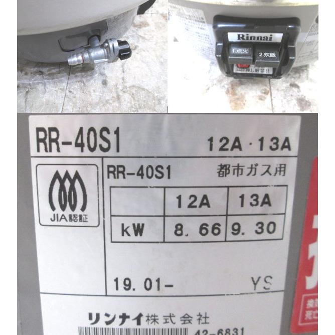 リンナイ 都市ガス 炊飯器 RR-40S1 業務用4升炊き 540×500×360 リンナイ 都市ガス 炊飯器 RR-40S1 業務用4升炊き 540×500×360