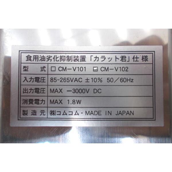 コムコム カラットくん CM-V102 食用油活性化装置 250×85×170 コムコム カラットくん CM-V102 食用油活性化装置 250×85×170