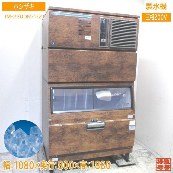 ホシザキ 2020年製 製氷機 IM-230DM-1-21 ハーフキューブアイス ホシザキ 2020年製 製氷機 IM-230DM-1-21 ハーフキューブアイス