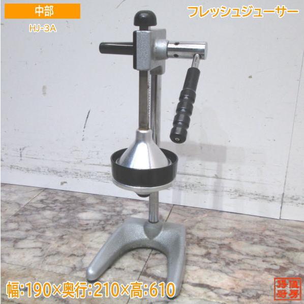 中部 フレッシュジューサー HJ-3A 絞り器 190×210×610 中古厨房 中部 フレッシュジューサー HJ-3A 絞り器 190×210×610 中古厨房