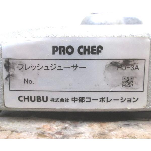 中部 フレッシュジューサー HJ-3A 絞り器 190×210×610 中古厨房 中部 フレッシュジューサー HJ-3A 絞り器 190×210×610 中古厨房