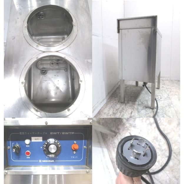 ニチワ 電気湯煎器 EWTP-400SP 400×650×850 中古厨房 /24A1601Z ニチワ 電気湯煎器 EWTP-400SP 400×650×850 中古厨房 /24A1601Z