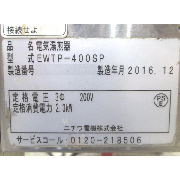 ニチワ 電気湯煎器 EWTP-400SP 400×650×850 中古厨房 /24A1601Z ニチワ 電気湯煎器 EWTP-400SP 400×650×850 中古厨房 /24A1601Z