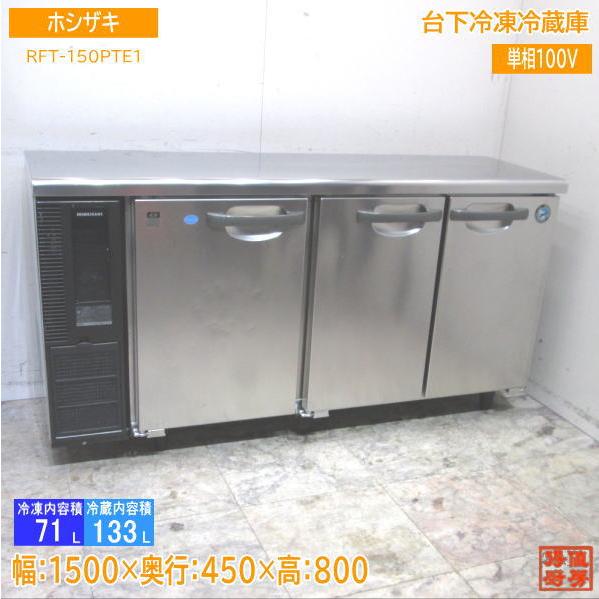 楽天市場】【新品・送料無料・代引不可】ホシザキ業務用コールド 楽天市場】【新品・送料無料・代引不可】ホシザキ業務用コールド