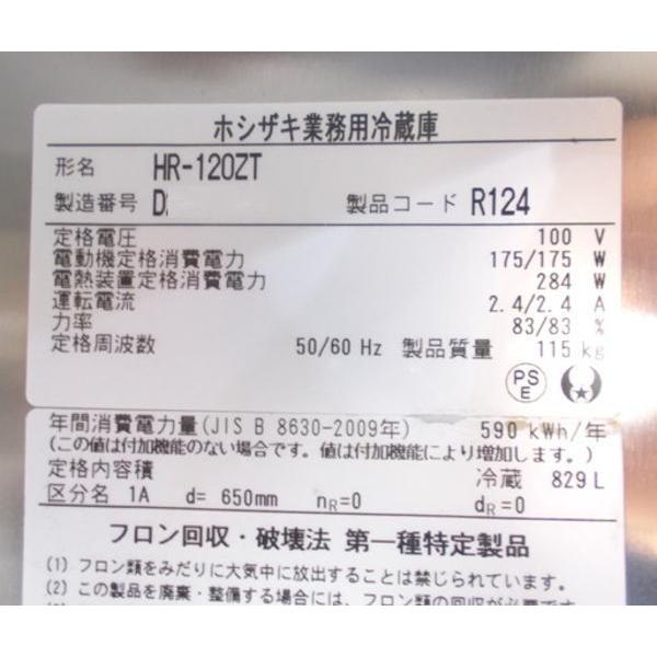ホシザキ 縦型4ドア冷蔵庫 HR-120ZT 1200×650×1890 中古厨房 ホシザキ 縦型4ドア冷蔵庫 HR-120ZT 1200×650×1890 中古厨房